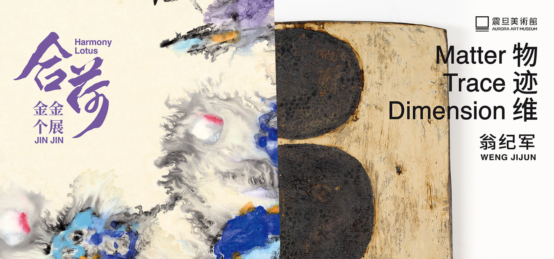 震旦美術館金秋展覽回顧——當代與傳統的相遇