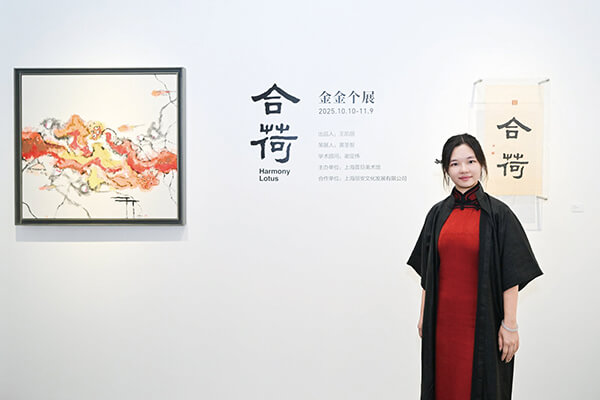 震旦美術館金秋展覽回顧——當代與傳統的相遇 震旦美術館金秋展覽回顧——當代與傳統的相遇