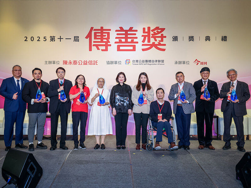 2025年第十一屆傳善獎頒獎典禮 瑪利亞基金會等八家機構獲傳善獎肯定