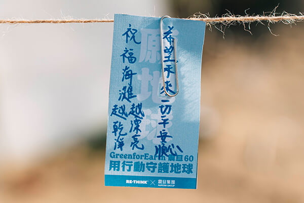 2025 震旦集團 Green for Earth 淨灘活動 —震旦60．用行動守護地球