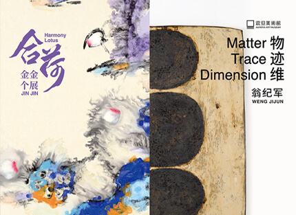 震旦美術館金秋展覽回顧——當代與傳統的相遇