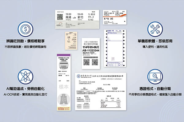震旦OA×力新國際｜智慧憑證辨識—告別人工作業，讓AI驅動效率升級