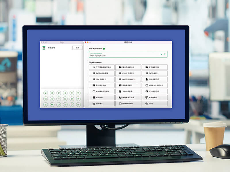 震旦雲×AI數位員工（RPA流程機器人）—助攻AI轉型，提升工作效率