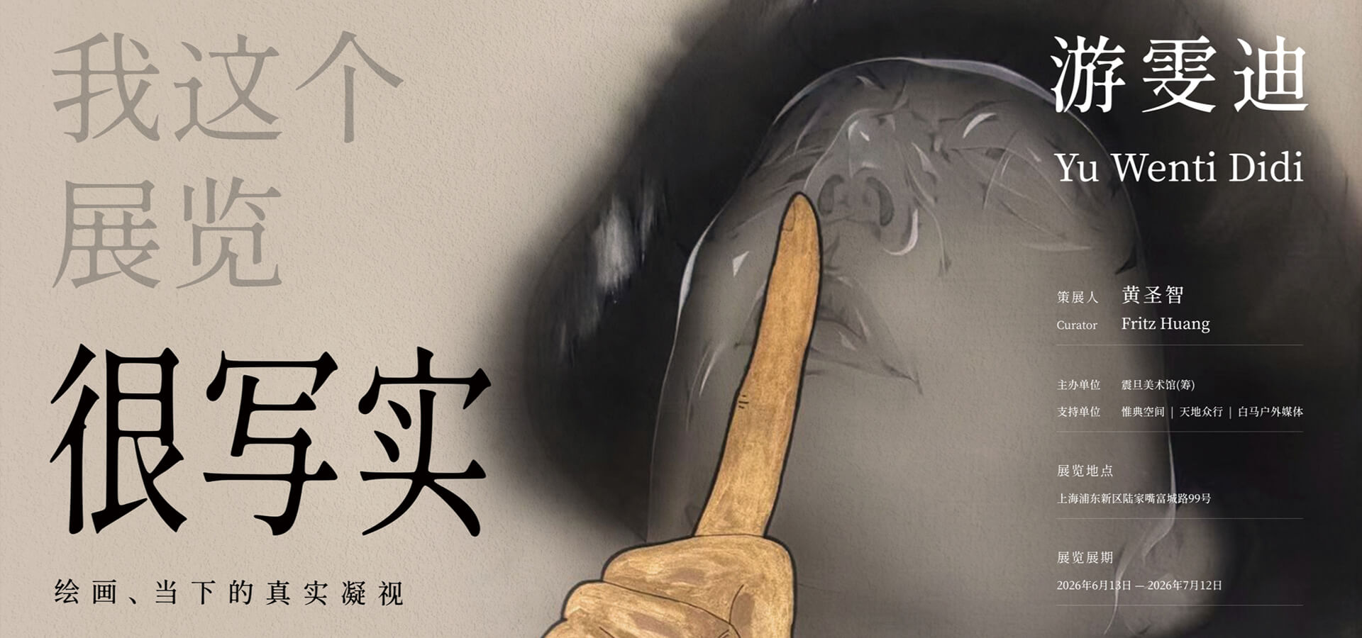 2026年震旦美術館展覽回顧 — 畫布不是終點 從傳統尋找可能性