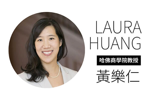哈佛商學院教授 黃樂仁 ——讓本能反應幫助你擺脫框架、創新決斷 哈佛商學院教授 黃樂仁 ——讓本能反應幫助你擺脫框架、創新決斷