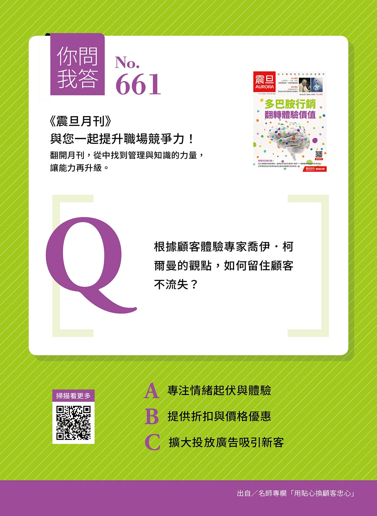 你問我答—Q:如何留住顧客不流失? 你問我答—Q:如何留住顧客不流失?