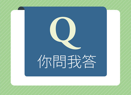 你問我答—Q：AI時代，真正不容易被取代的核心能力是什麼？