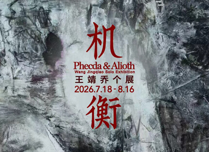 震旦美術館夏季展覽紀實— 融匯東西方當代藝術風貌