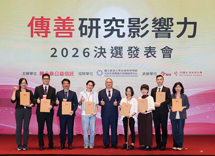 2026年傳善研究影響力決選發表會— 論文百萬首獎決選出爐 跨界研究激盪社福新解方