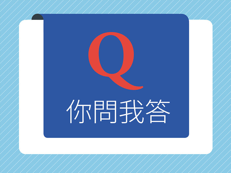 你問我答—Q:致富的關鍵是什麼? 你問我答—Q:致富的關鍵是什麼?