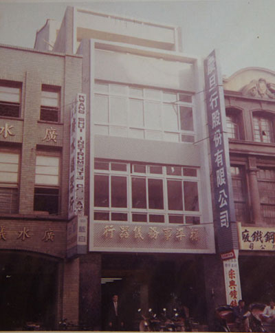第｜1｜階段 1965-1971 【創業時期】 創業草創，踏實起步